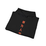 NVKHN Hoodie — 鲜为人知 Vertical